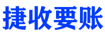 长沙债务追讨催收公司